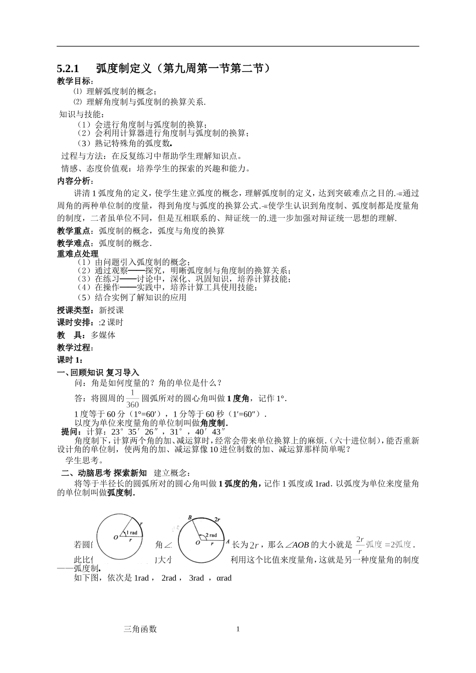 52弧度制1_第1页