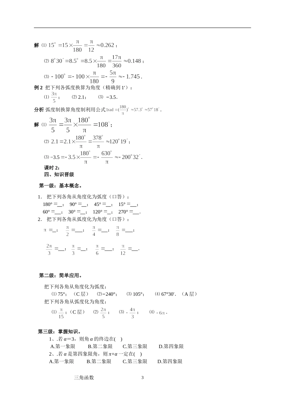 52弧度制1_第3页