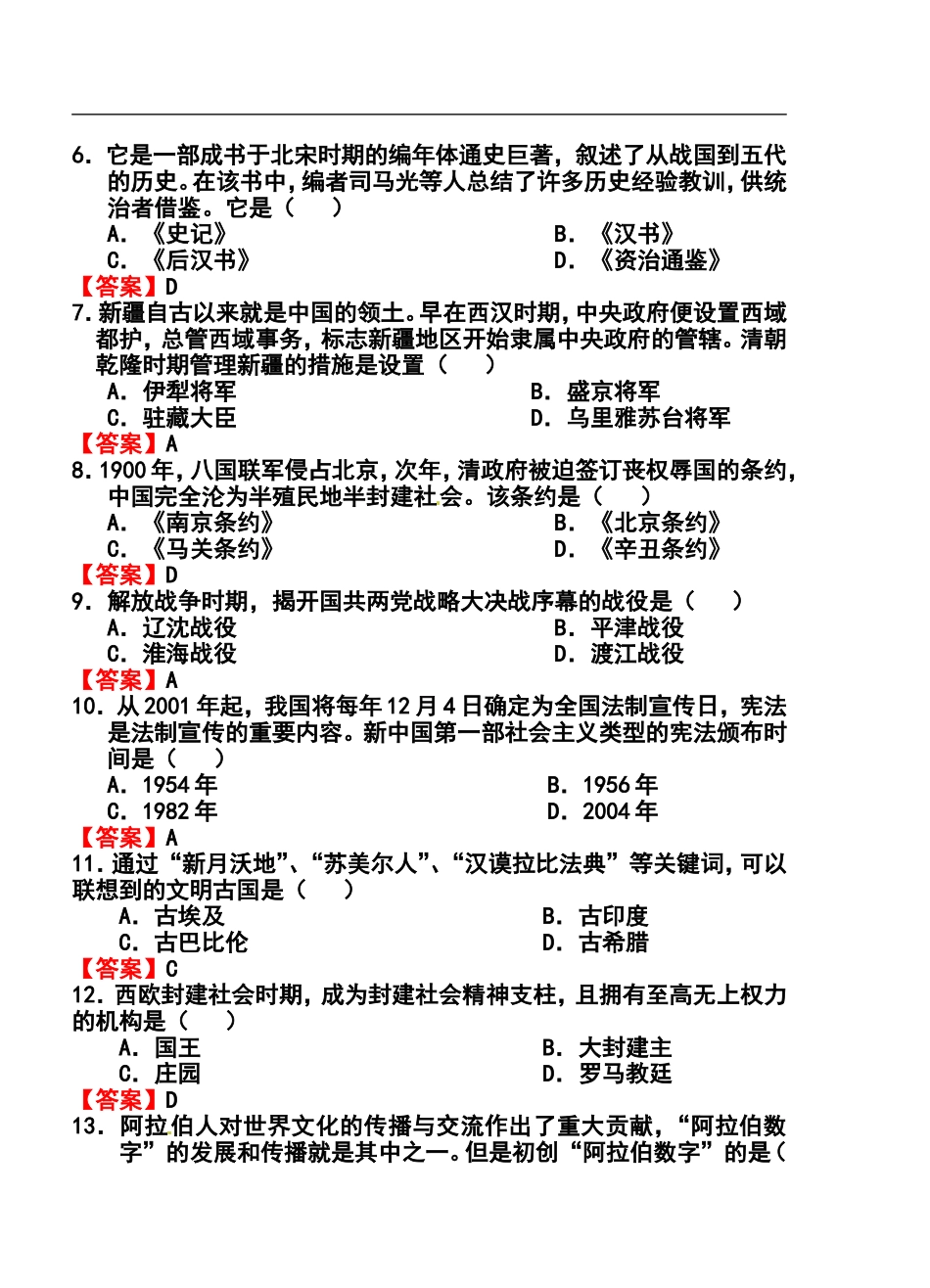 2014年湖北省宜昌市中考历史真题及答案_第2页