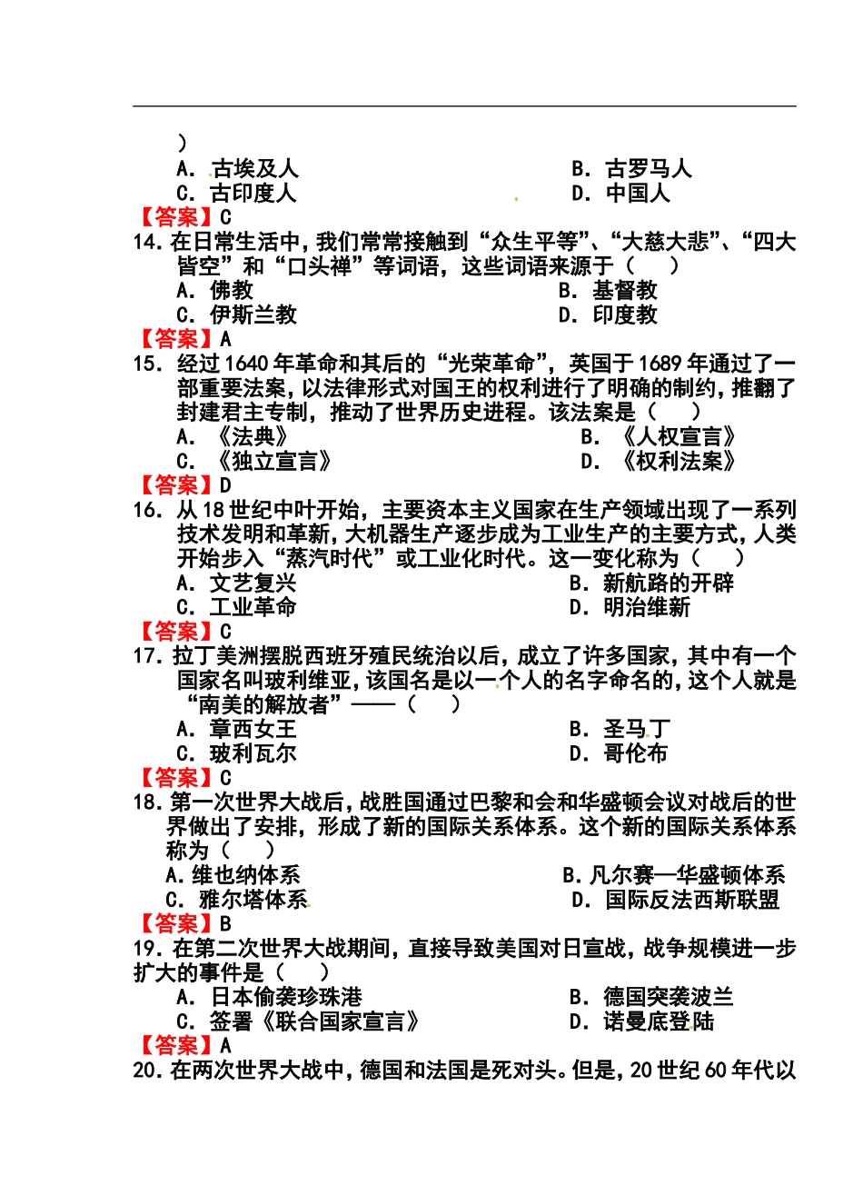 2014年湖北省宜昌市中考历史真题及答案_第3页