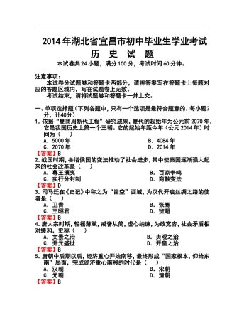 2014年湖北省宜昌市中考历史真题及答案