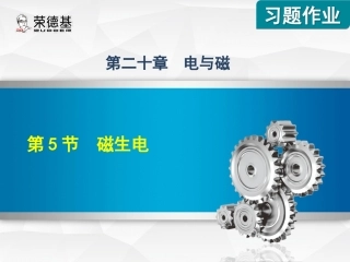 第5节-磁生电