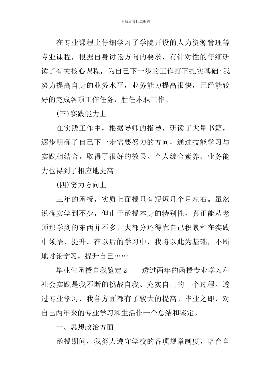 毕业生函授自我鉴定范文_第2页