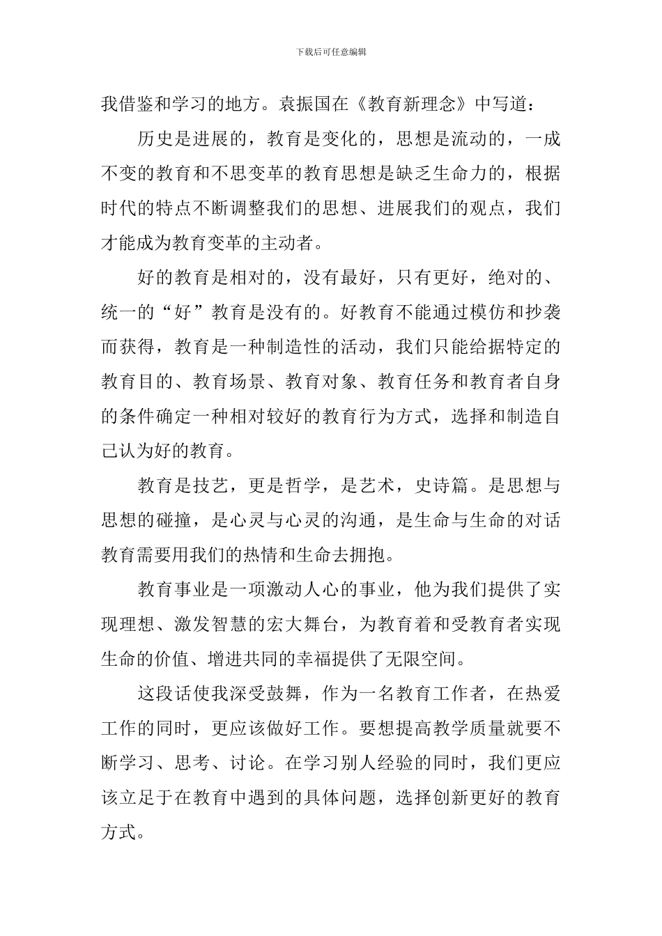 机械制图教学情况调查总结_第2页
