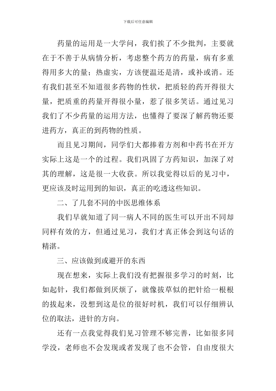 医生入职转正自我鉴定范文_第2页