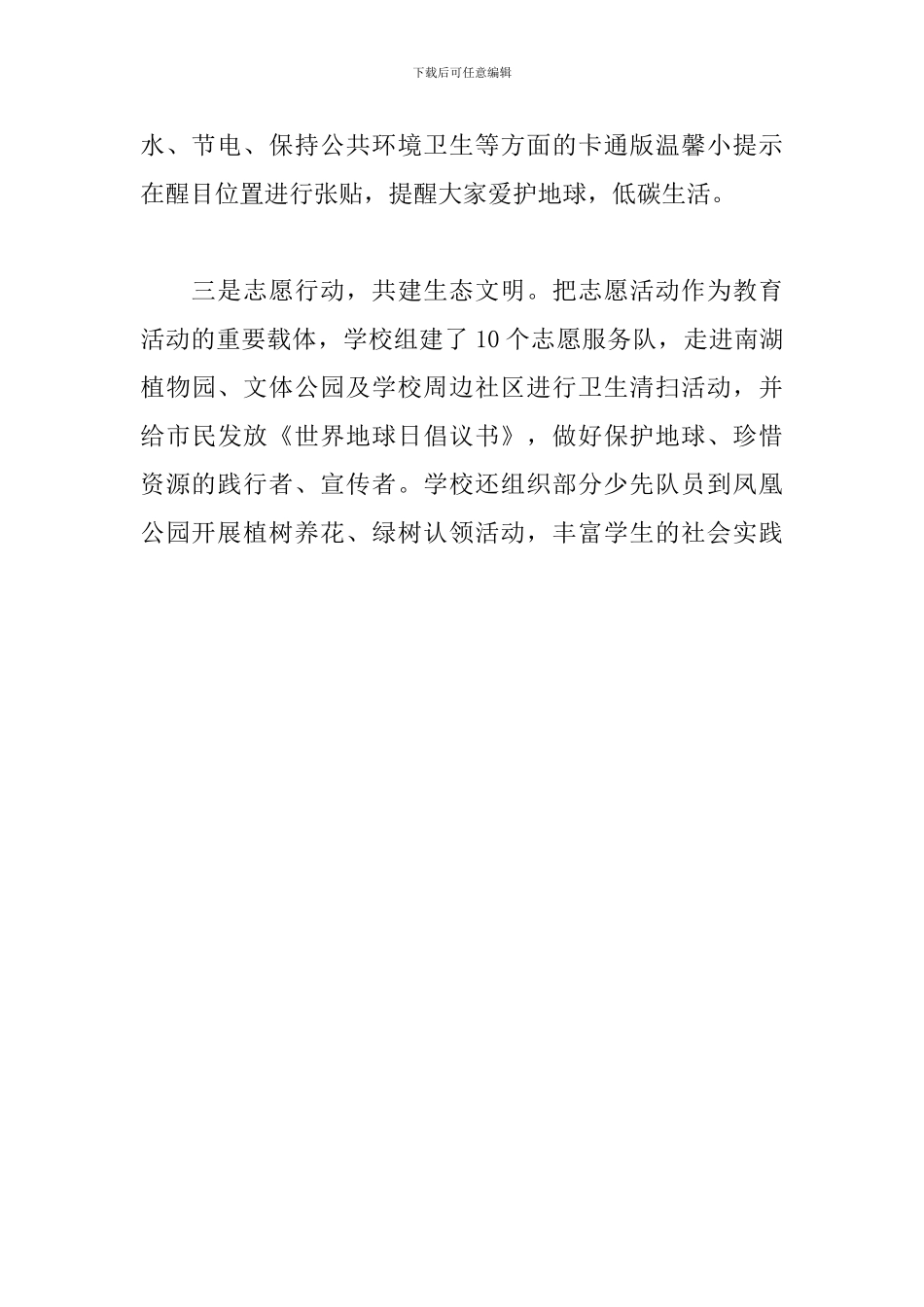 学校“世界地球日”主题教育活动总结-0_第2页