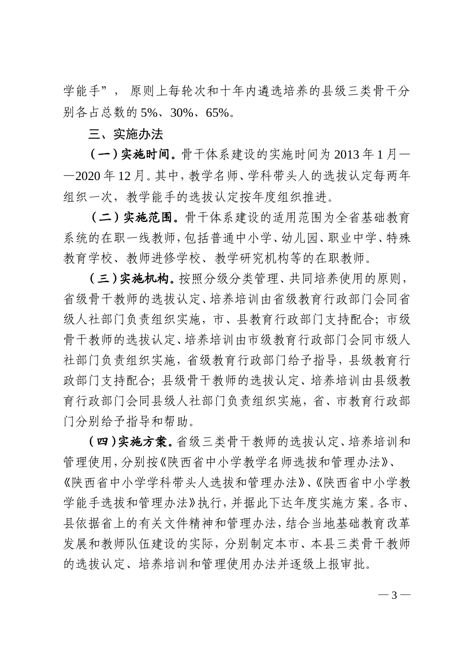 陕教师[2013]28号_第3页