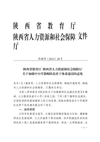 陕教师[2013]28号
