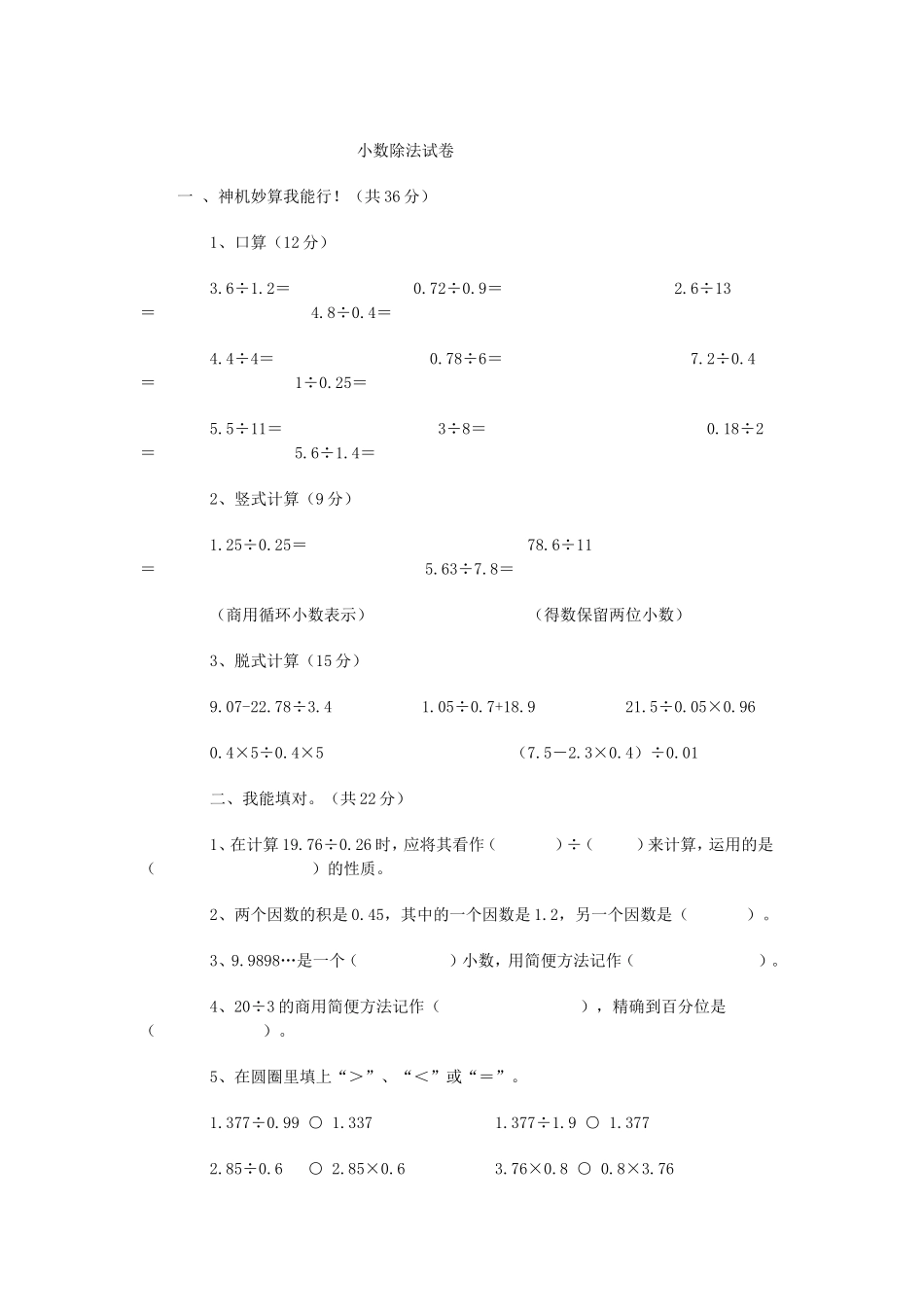 小数除法试卷_第1页