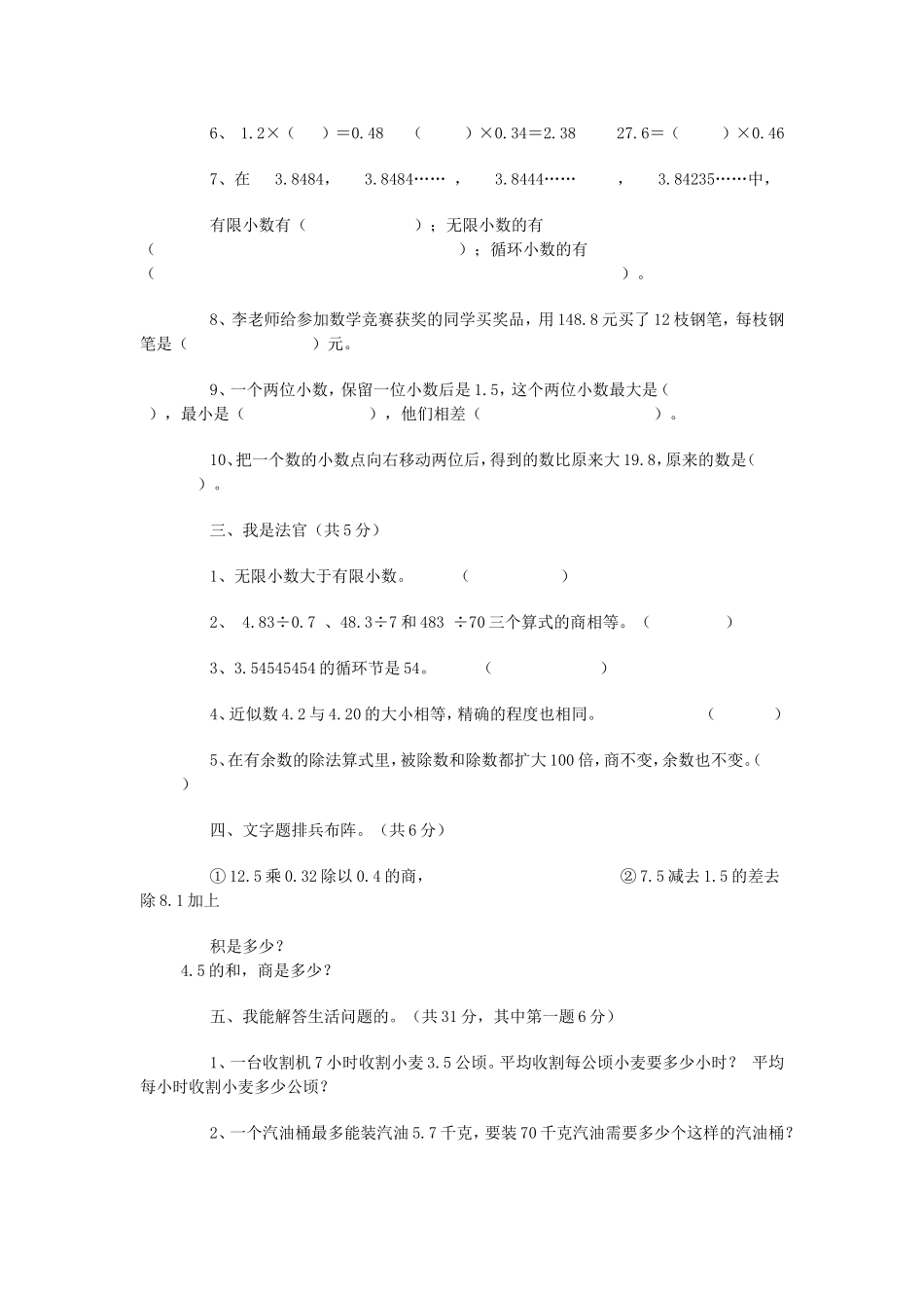 小数除法试卷_第2页