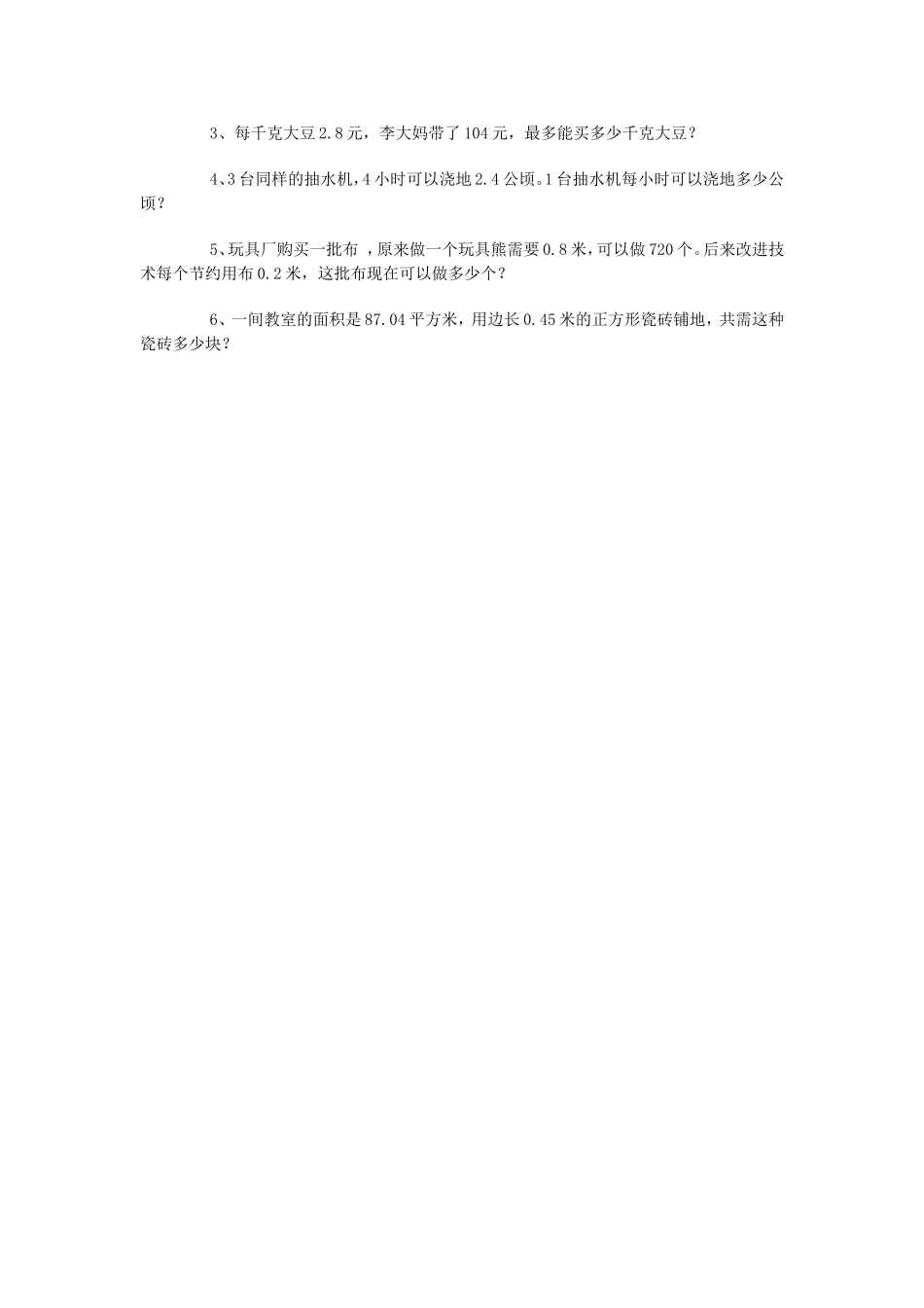 小数除法试卷_第3页