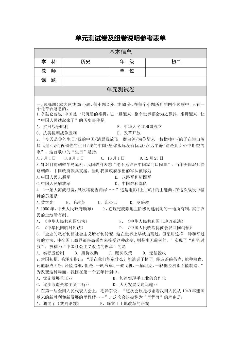 历史八年级模拟试卷_第1页