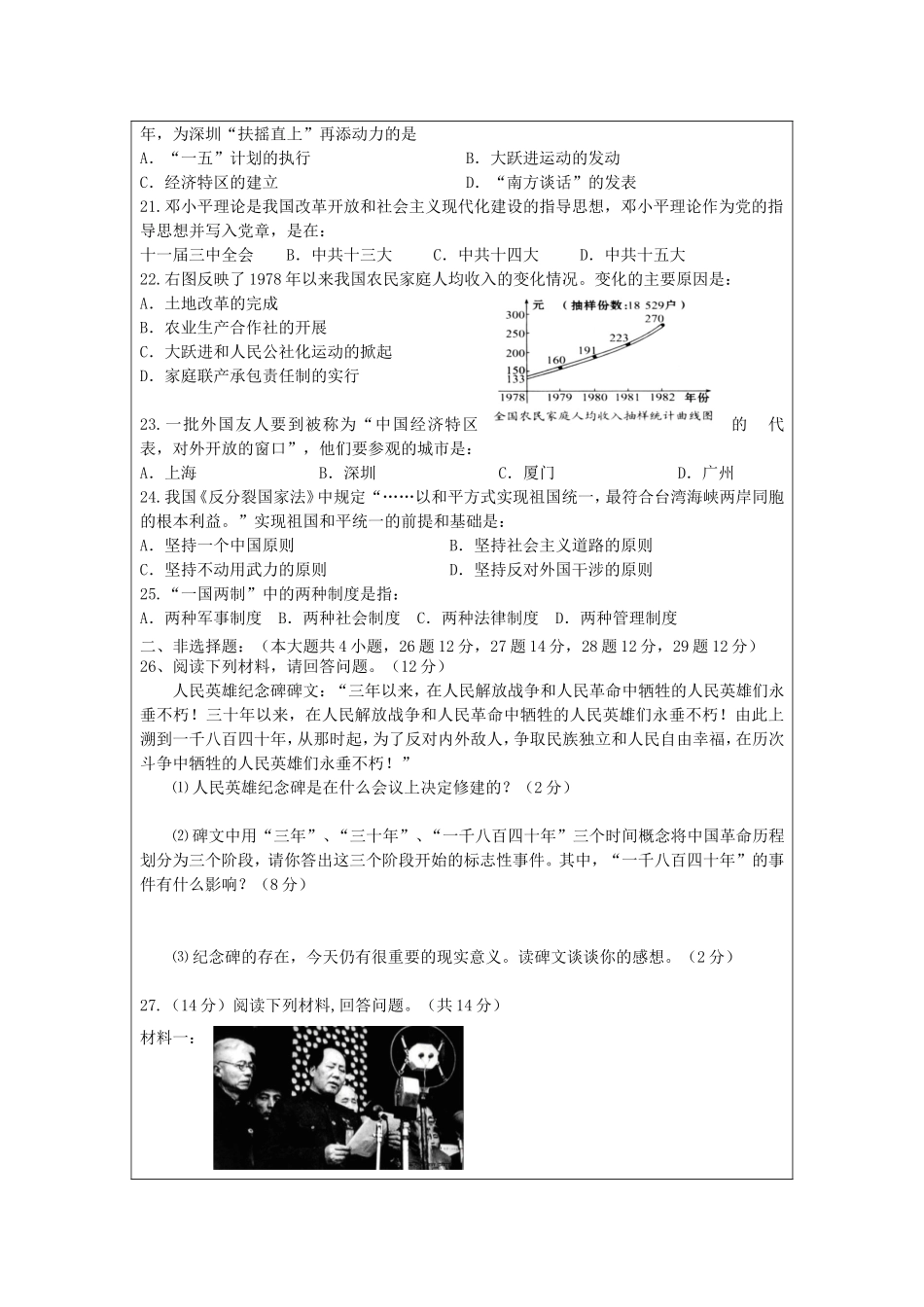 历史八年级模拟试卷_第3页