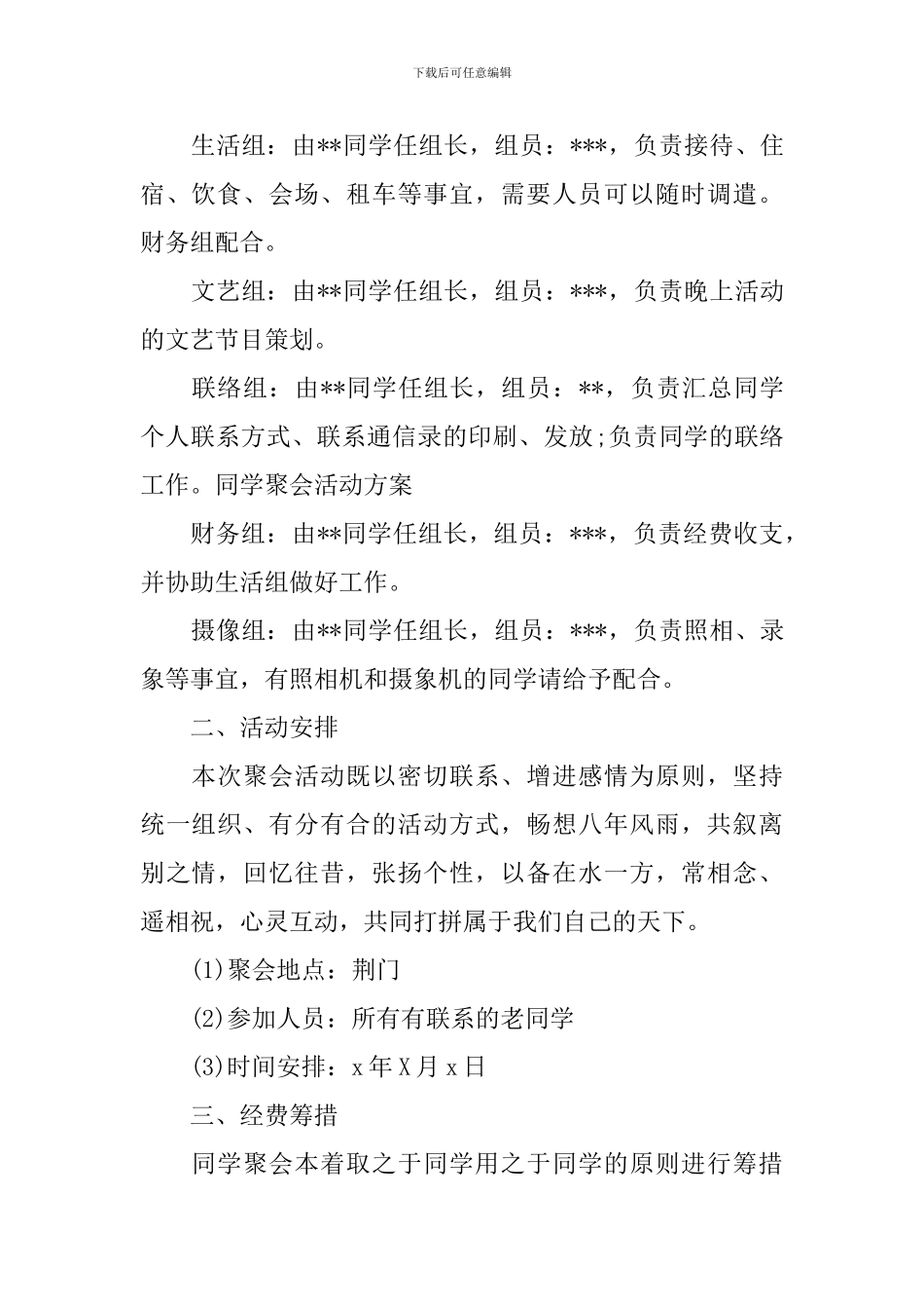 2020年同学聚会策划方案_第2页