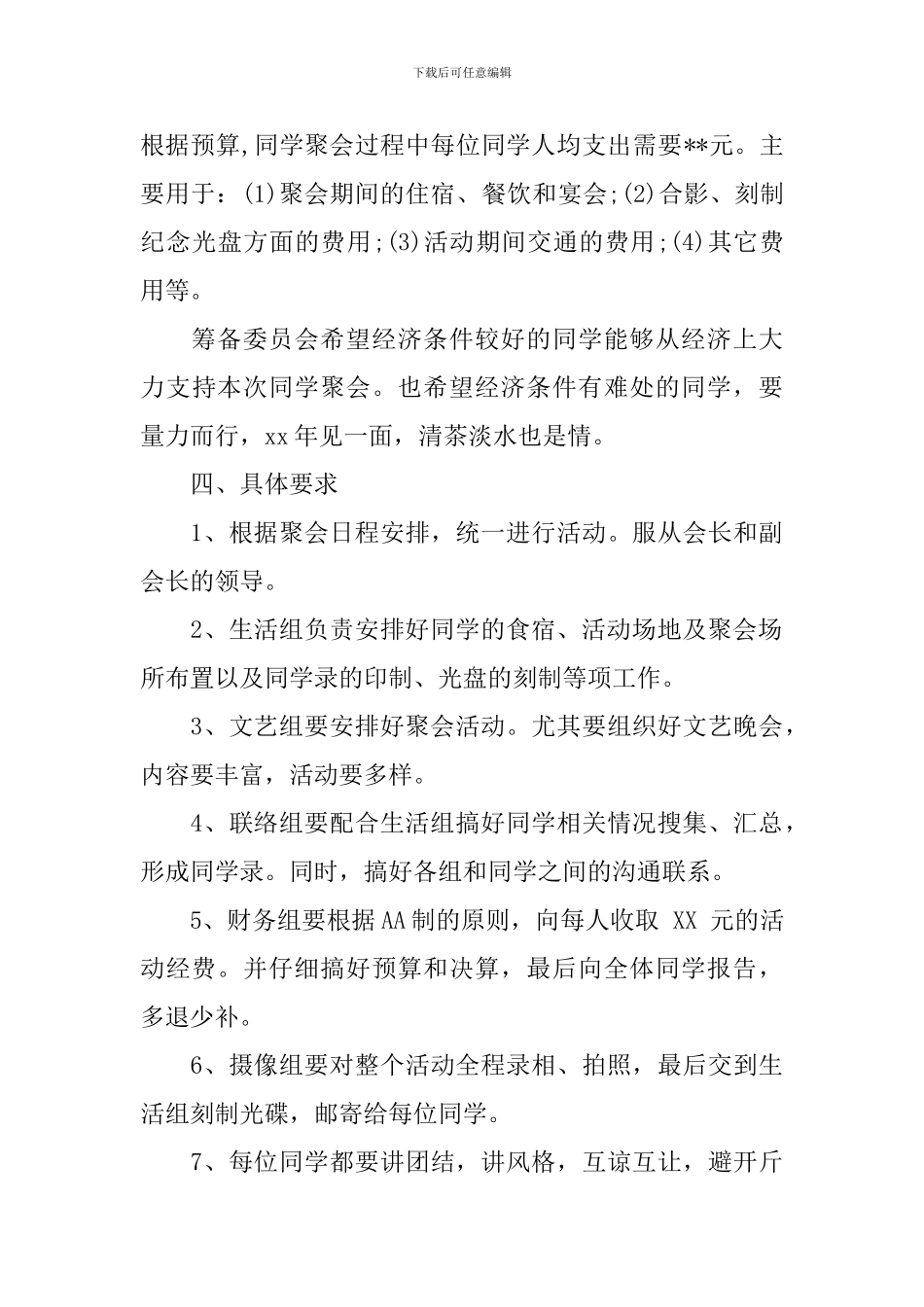2020年同学聚会策划方案_第3页
