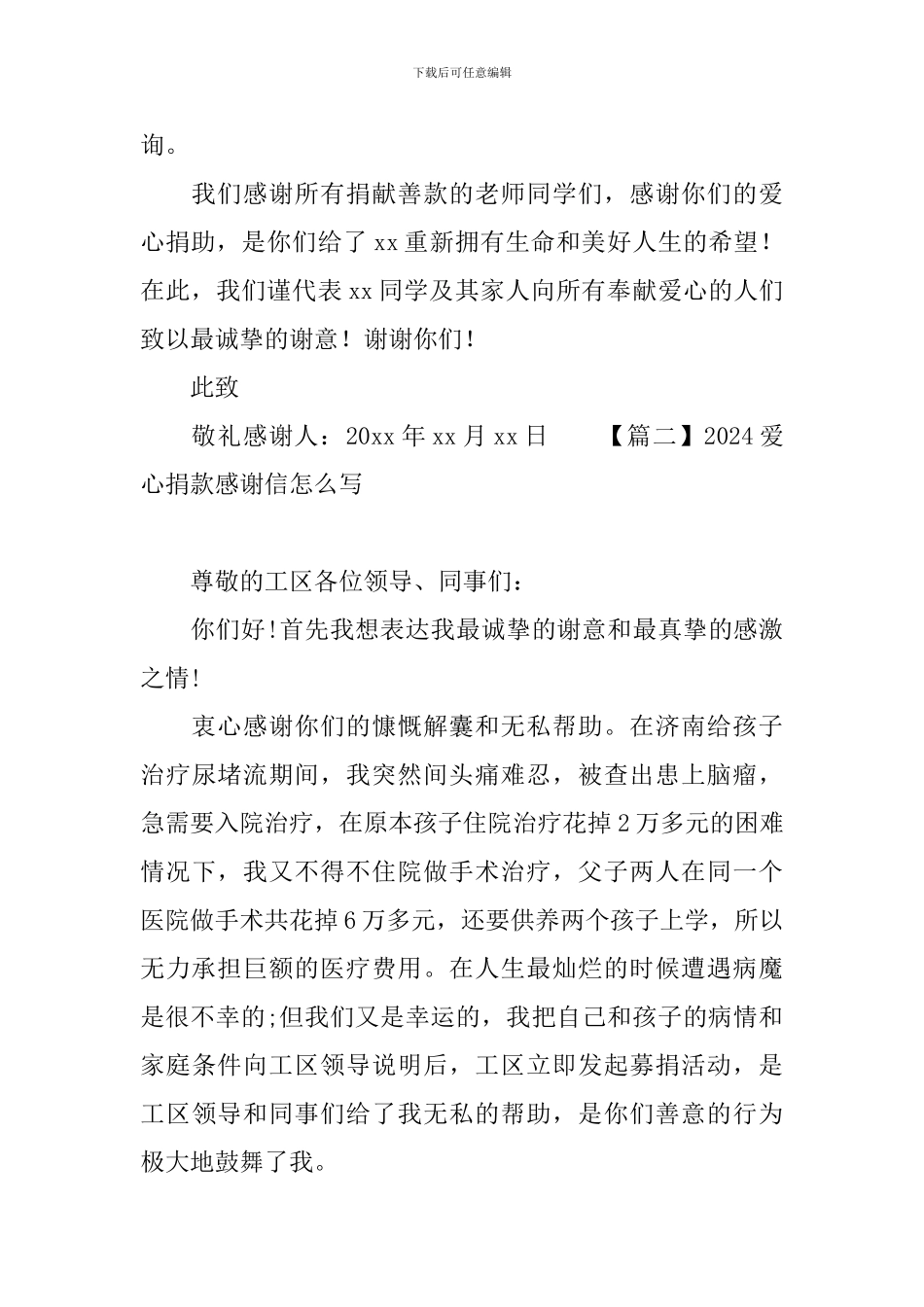 2024爱心捐款感谢信怎么写_第2页