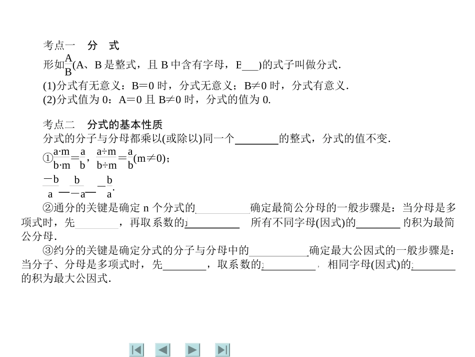 第5讲-分式及其运算_第3页