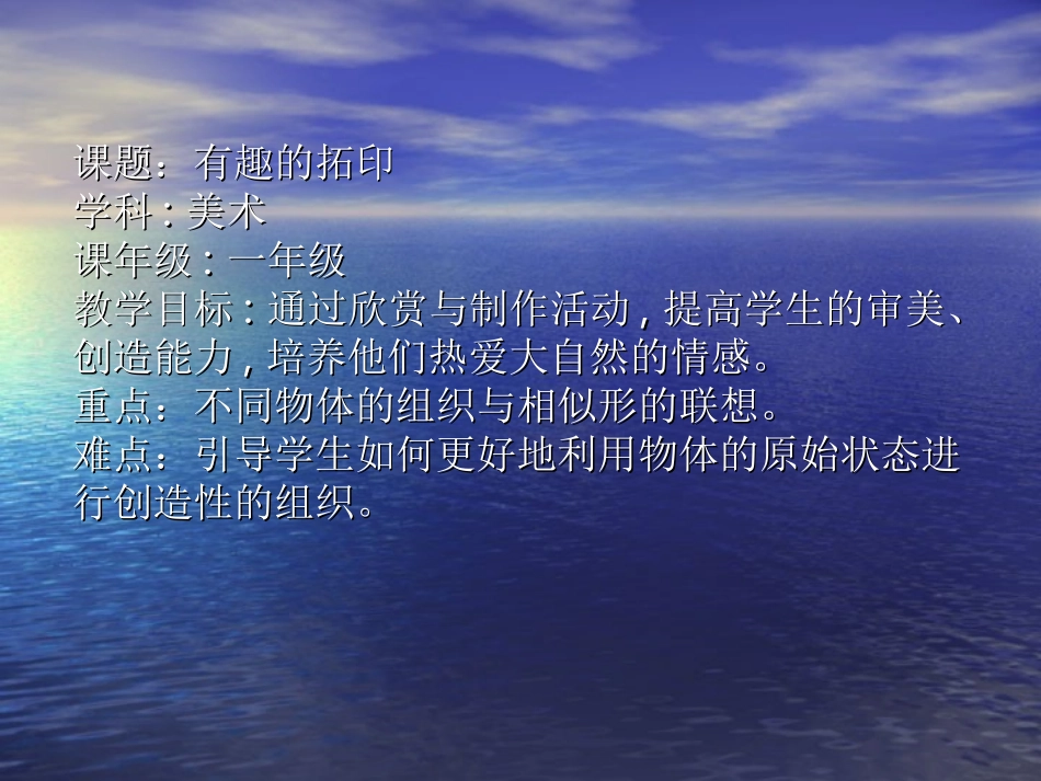 9.有趣的拓印_第2页