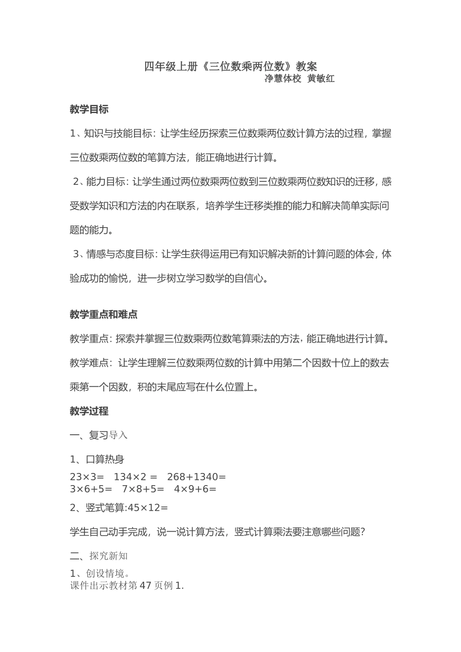 小学人教四年级数学《三位数乘两位数》教案_第1页