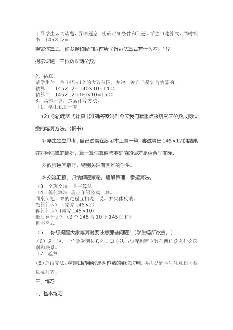 小学人教四年级数学《三位数乘两位数》教案_第2页