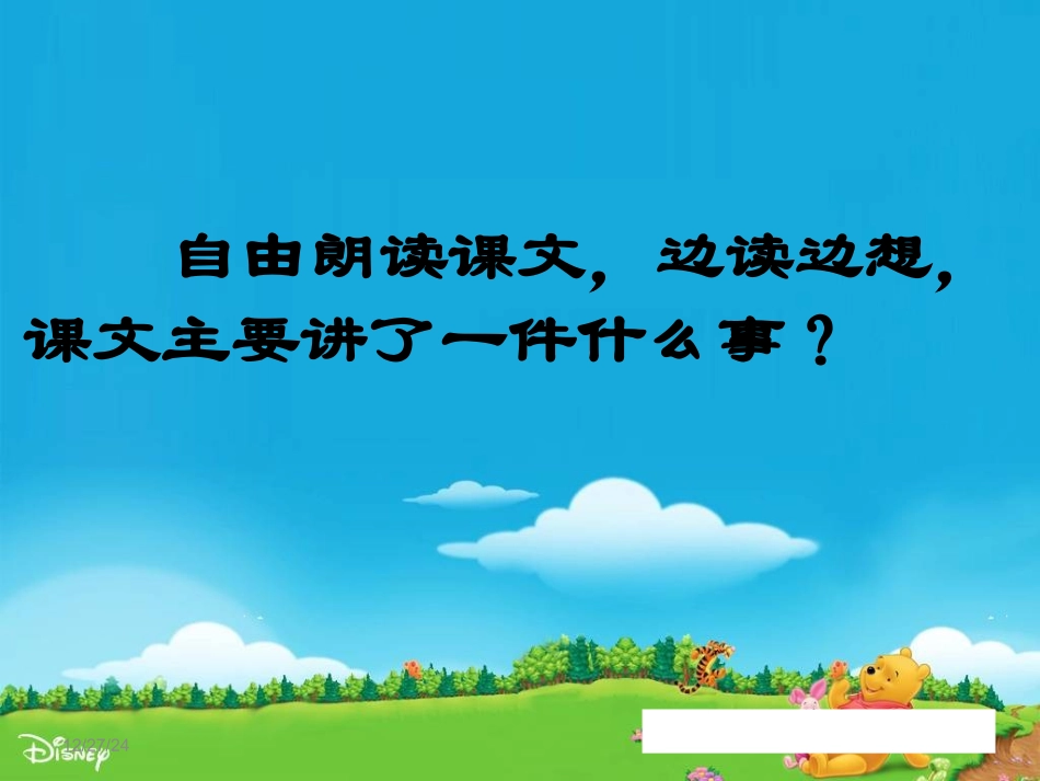 16、找骆驼ppt_第1页