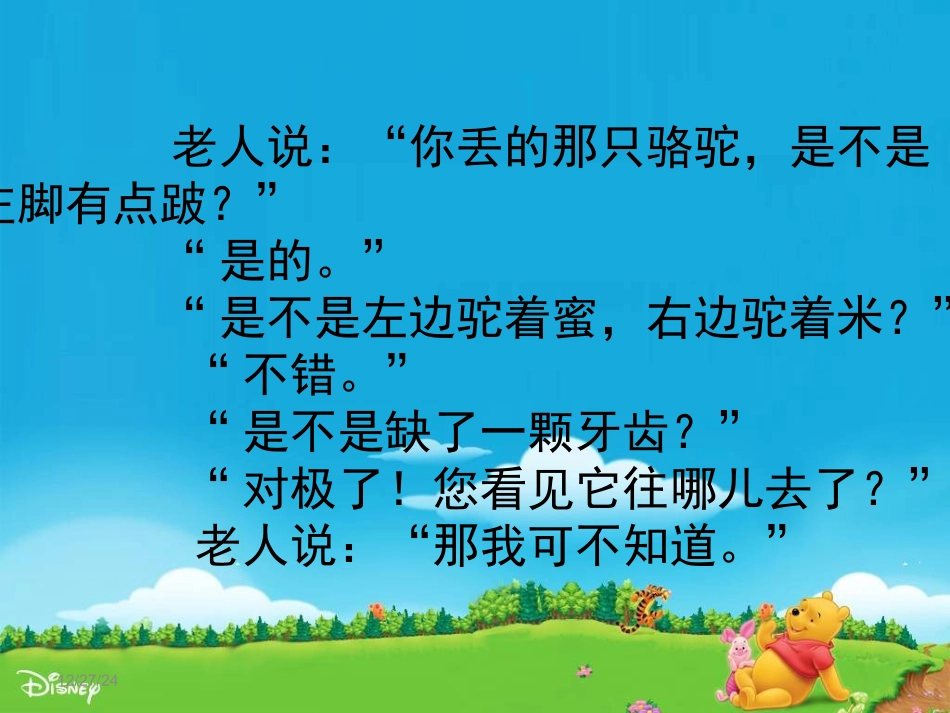 16、找骆驼ppt_第2页