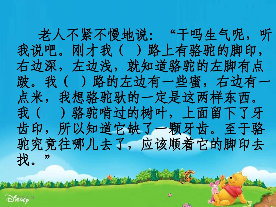 16、找骆驼ppt_第3页