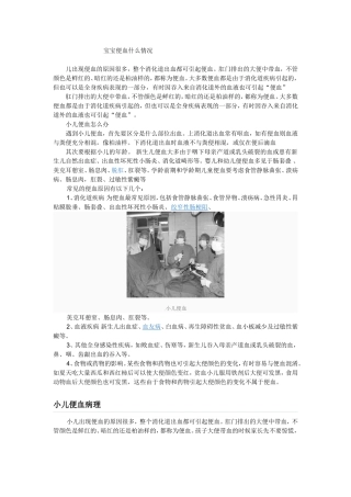 宝宝便血原因和治疗方法