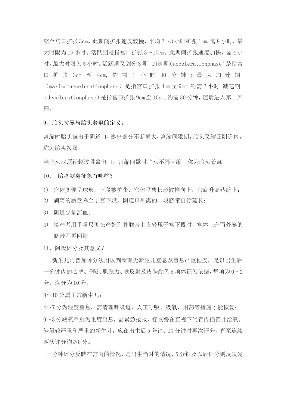 产房晨间提问题库_第2页