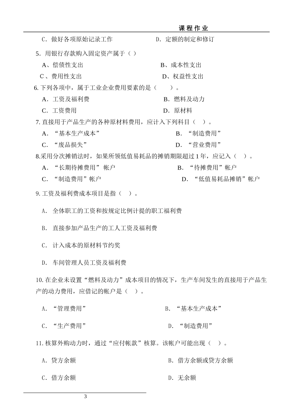 成本会计平时作业及部分答案_第3页