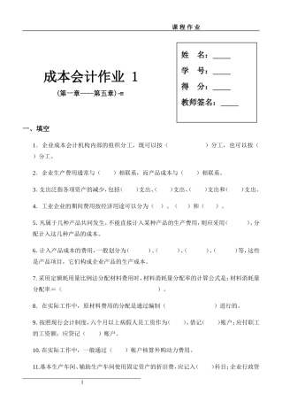 成本会计平时作业及部分答案