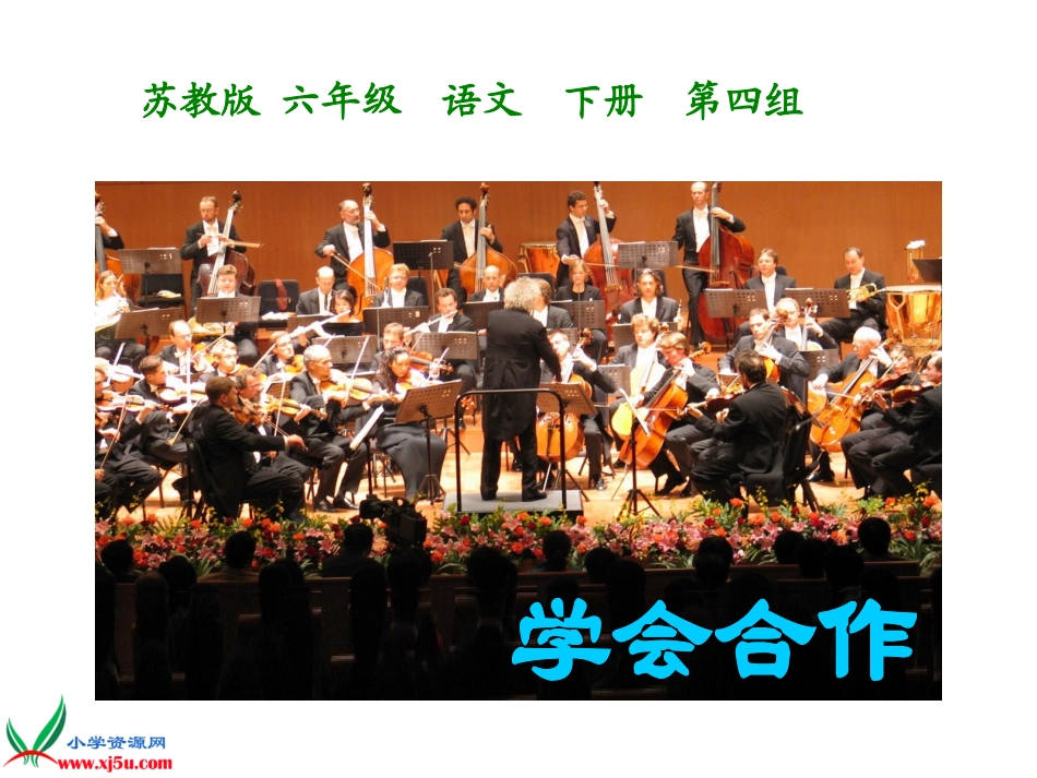 14学会合作_第1页