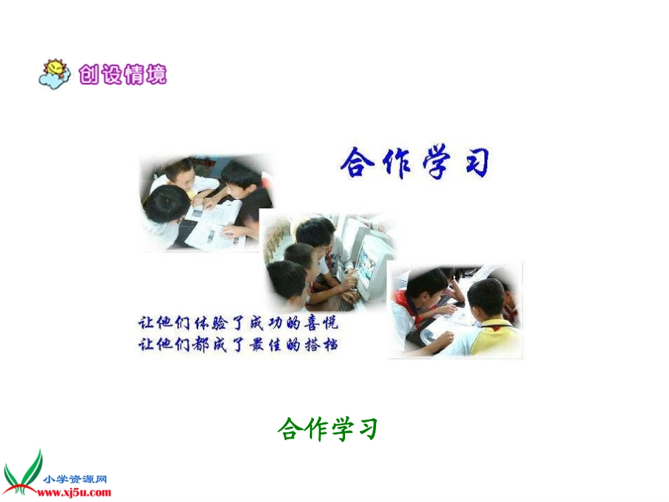14学会合作_第2页