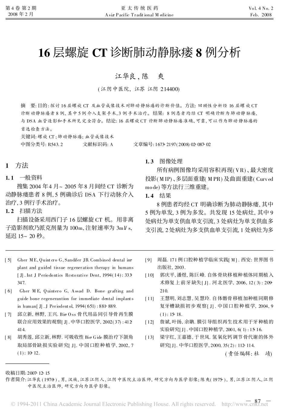 Bio_Oss骨粉在种植牙骨缺损中的临床应用分析_第3页