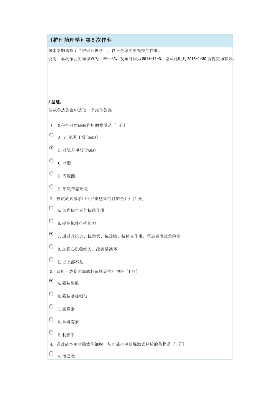 《护理药理学》第5次作业_第1页