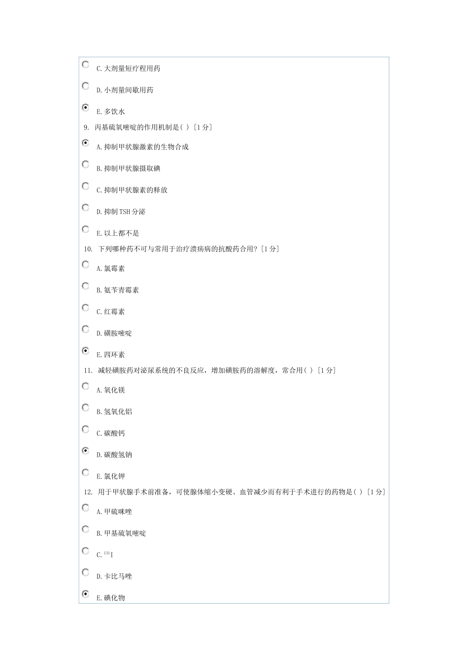 《护理药理学》第5次作业_第3页