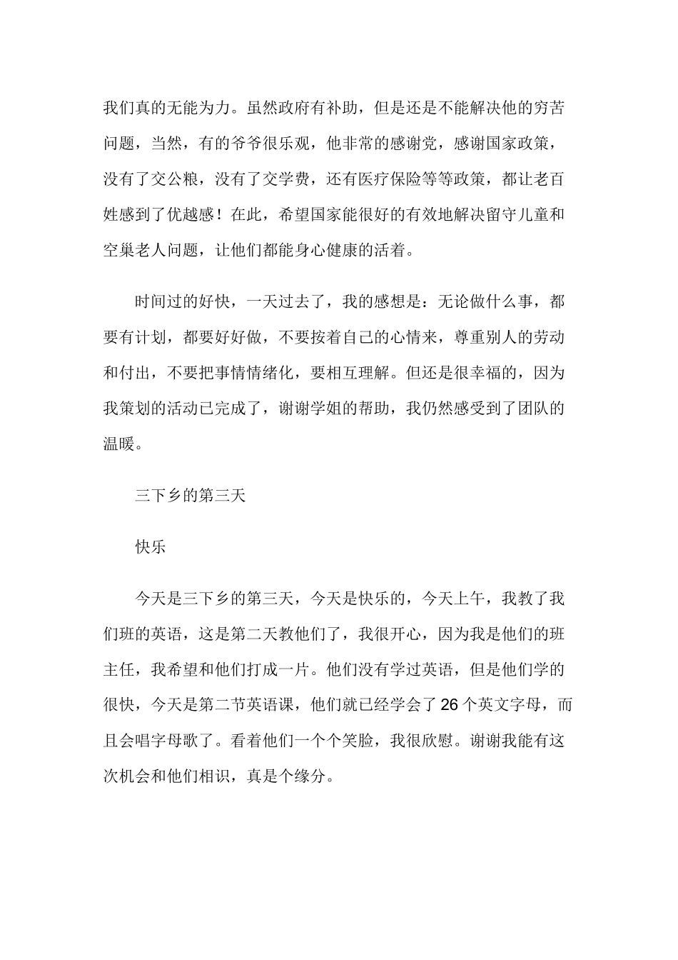 大学生暑期三下乡日记十篇_第3页