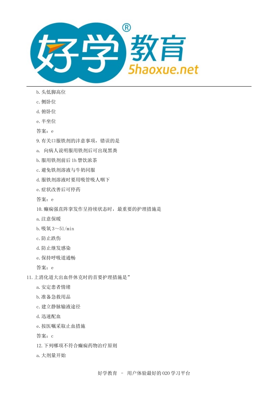 2015年初级护师考试试题及答案解析《基础知识》高清版_第3页