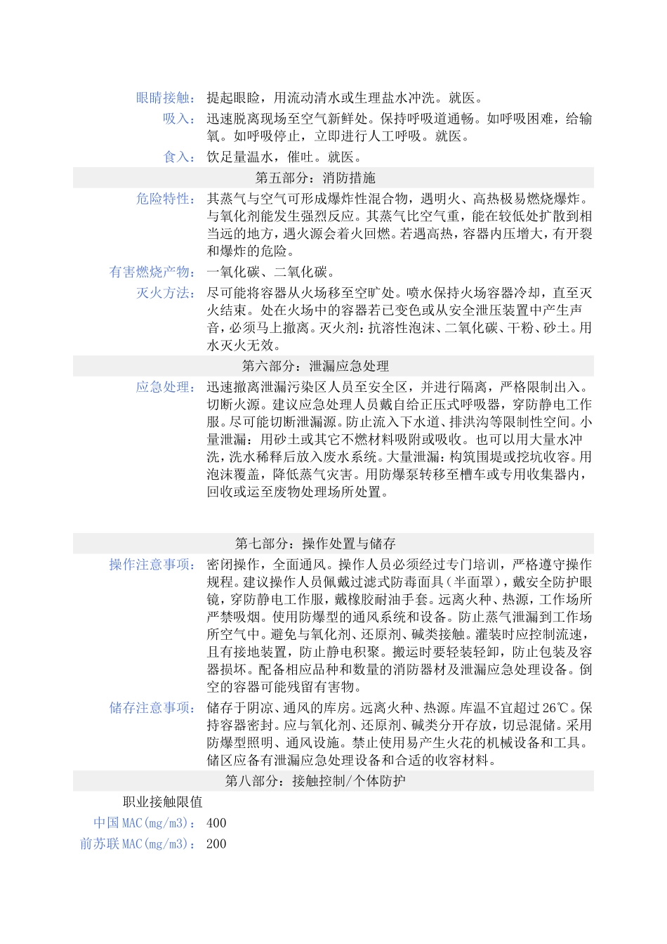 丙酮化学品安全技术说明书_第2页