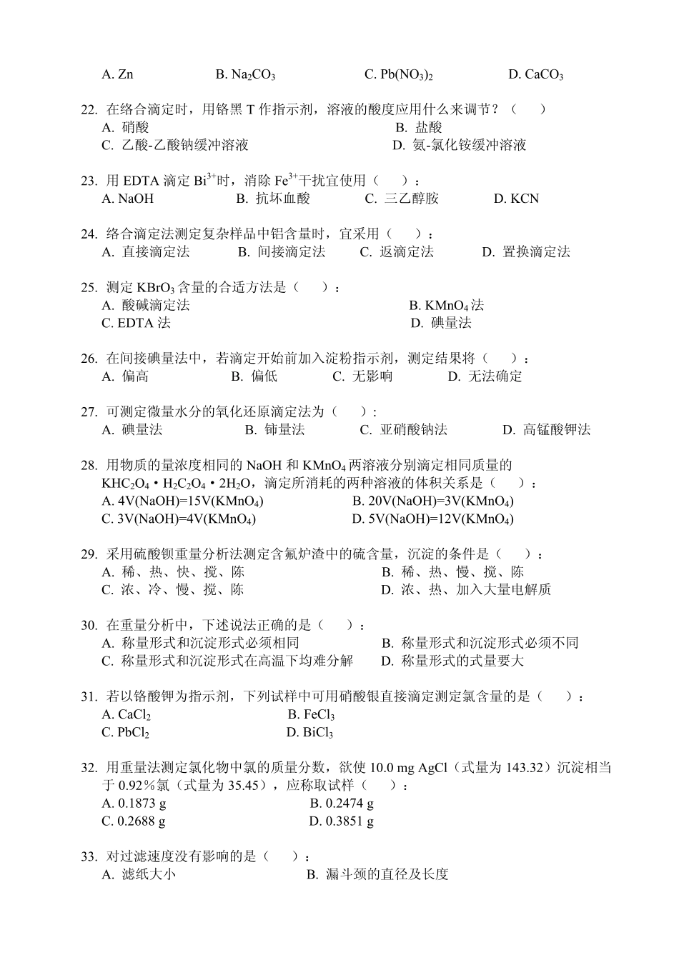 大学生化学实验竞赛分析化学试题_第3页