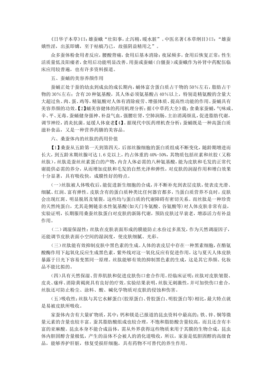 蚕的药用价值_第3页