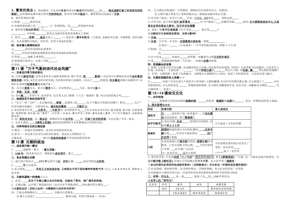 zx七年级下册考点(表格式样)[_第3页