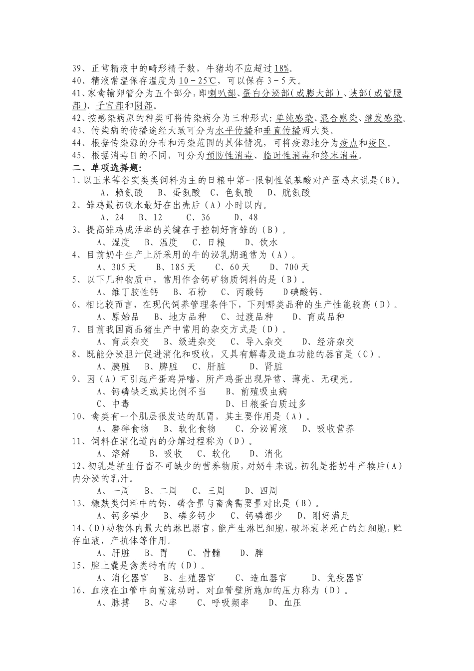 畜牧兽医基础复习资料_第2页