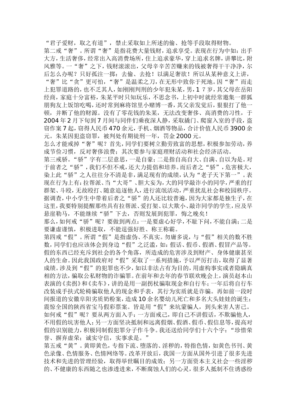 青少年法制教育讲稿_第2页