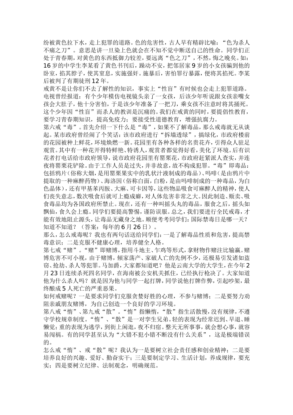 青少年法制教育讲稿_第3页