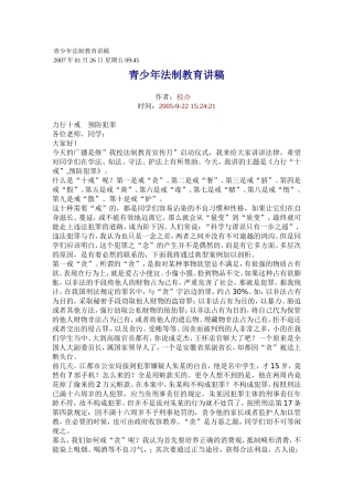 青少年法制教育讲稿