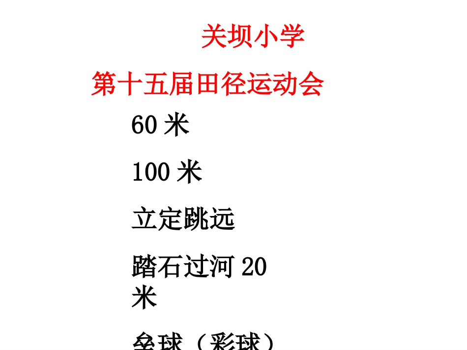1.4-操场上_第1页