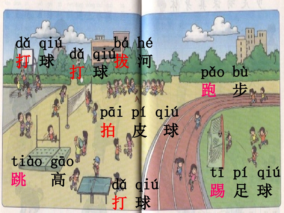1.4-操场上_第3页