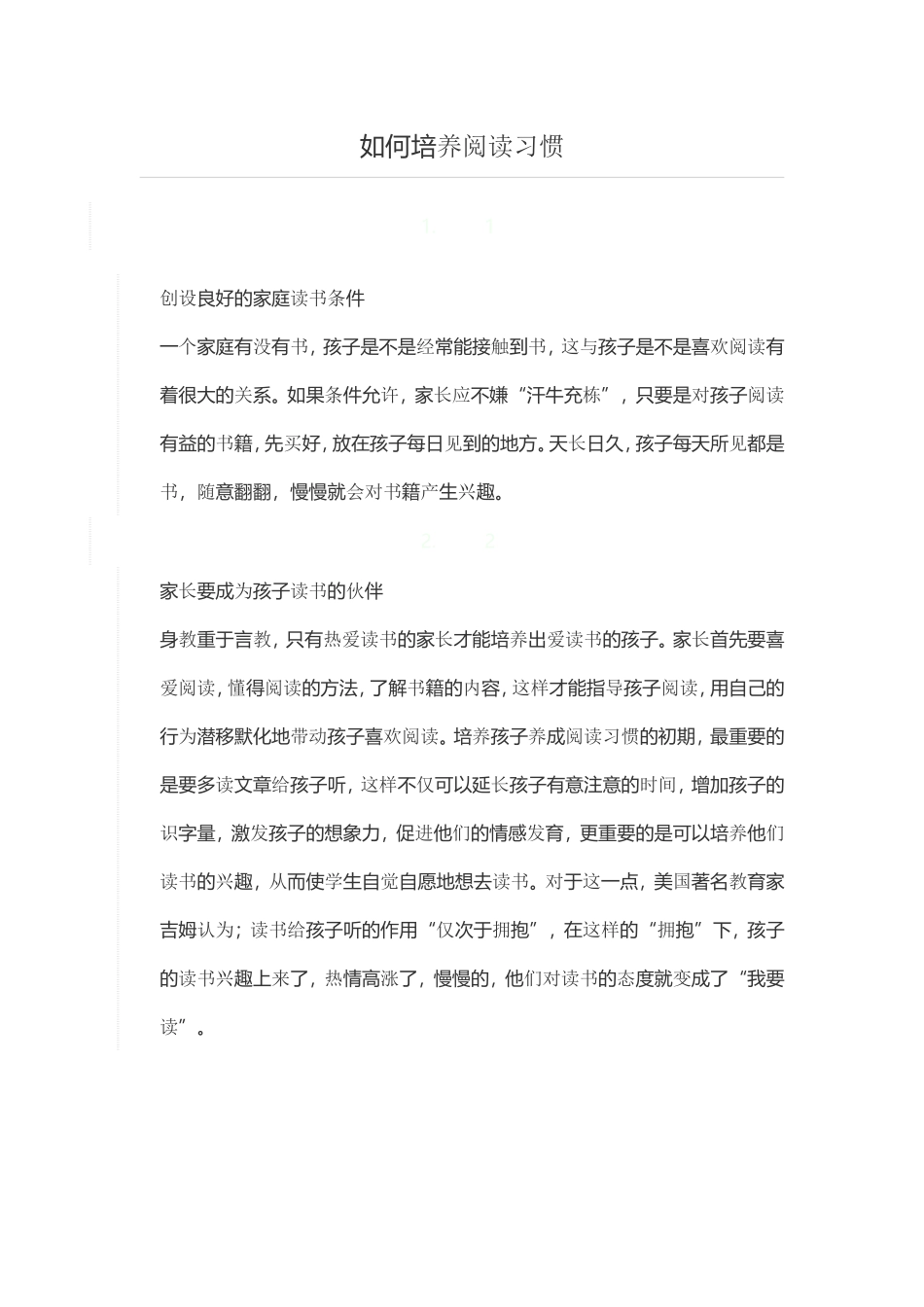 阅读兴趣如何培养_第1页