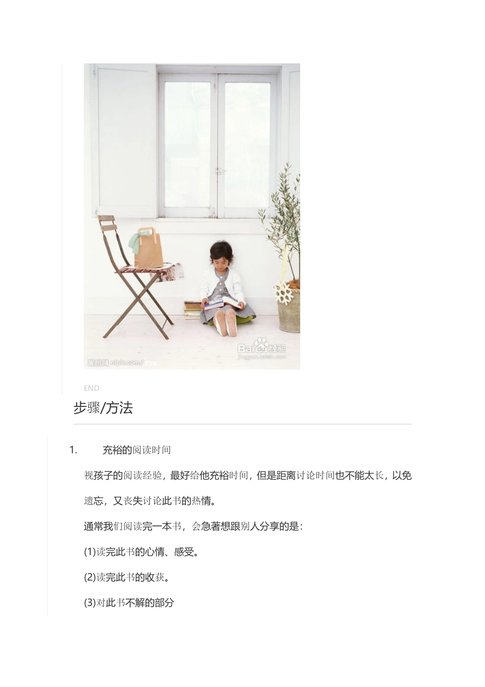 阅读兴趣如何培养_第3页